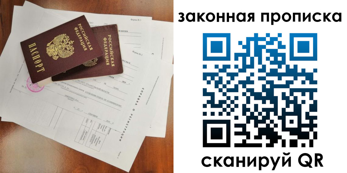 временная регистрация в Белебее