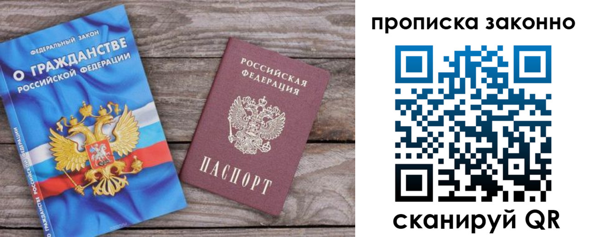 временная прописка в Белебее