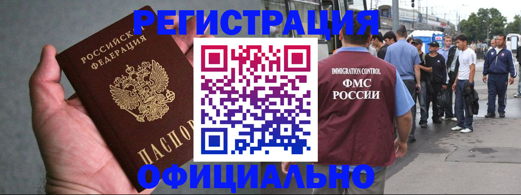 прописка в Белебее