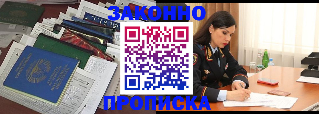 купить прописку в Белебее