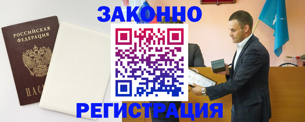 прописка в Белебее