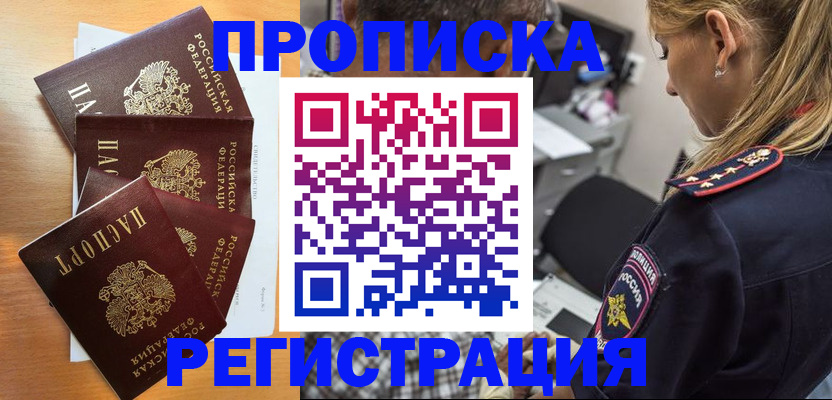 прописка штамп в Белебее