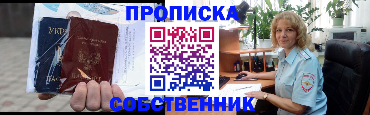 прописка в квартире в Белебее