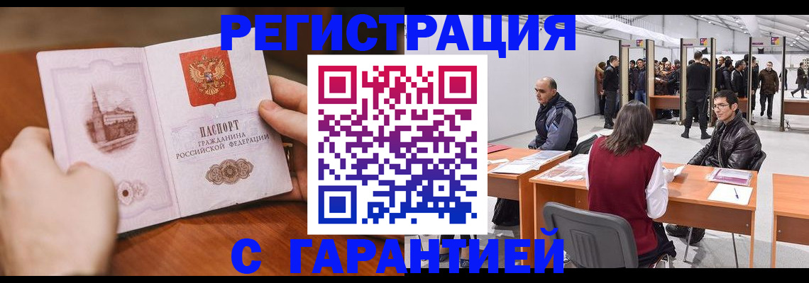 временная регистрация гарантия в Белебее