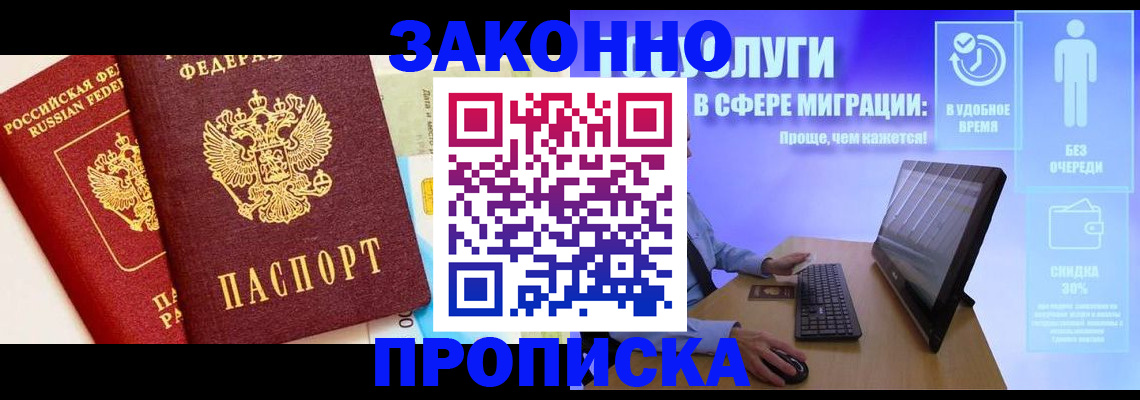 прописка для кредита в Белебее